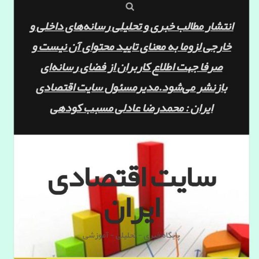 سایت اقتصادی ایران